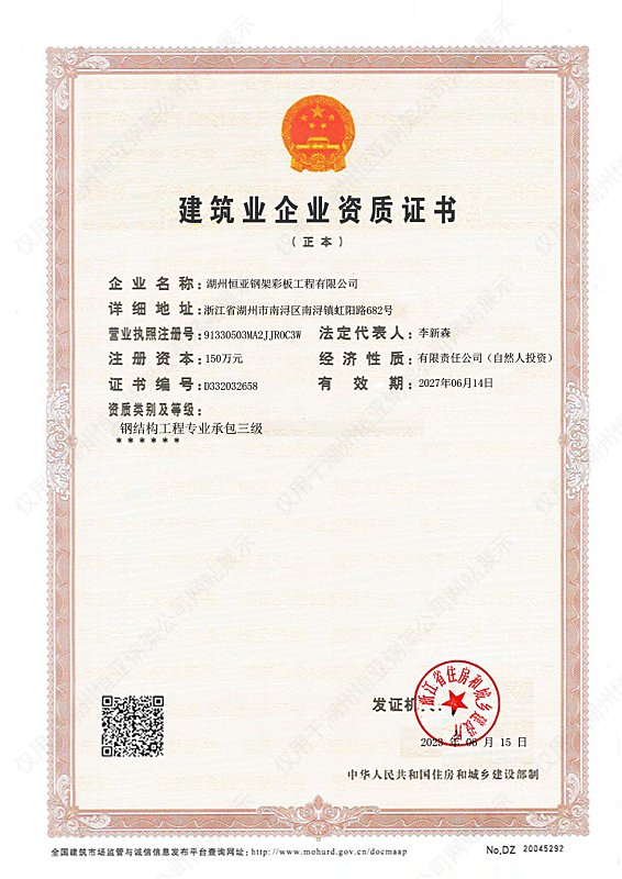 建筑业企业资质证书