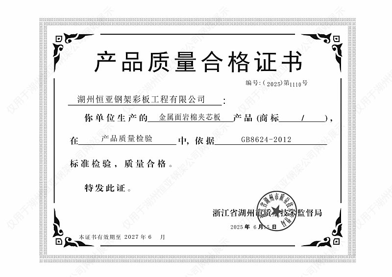 产品质量检验合格证