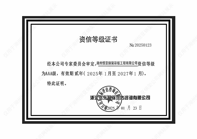 AAA资信等级证书