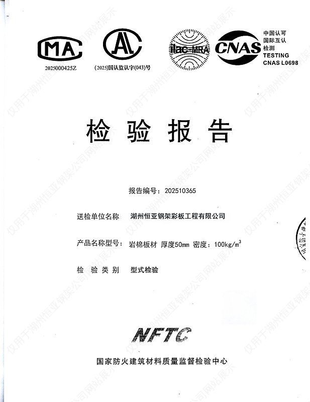 A级防火检验报告